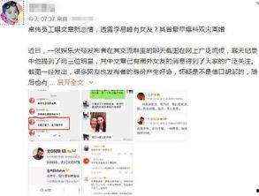 网传卓伟爆料视频,娱乐圈惊天秘密大曝光  第3张